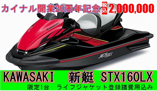 石川県最大のジェットスキーショップ!!JET SHOP KAINALU（ジェットショップカイナル）