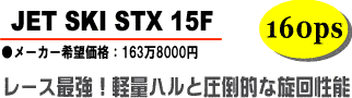 STX15F/15F